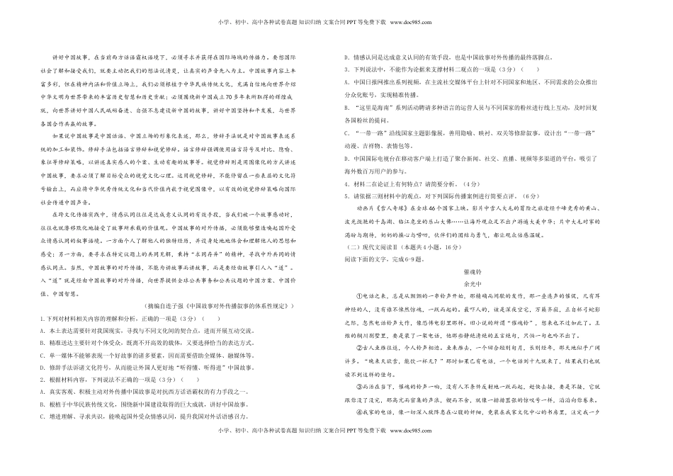 高中语文 必修下  【原创】必修下册第三单元达标检测卷 语文 B卷 学生版.doc