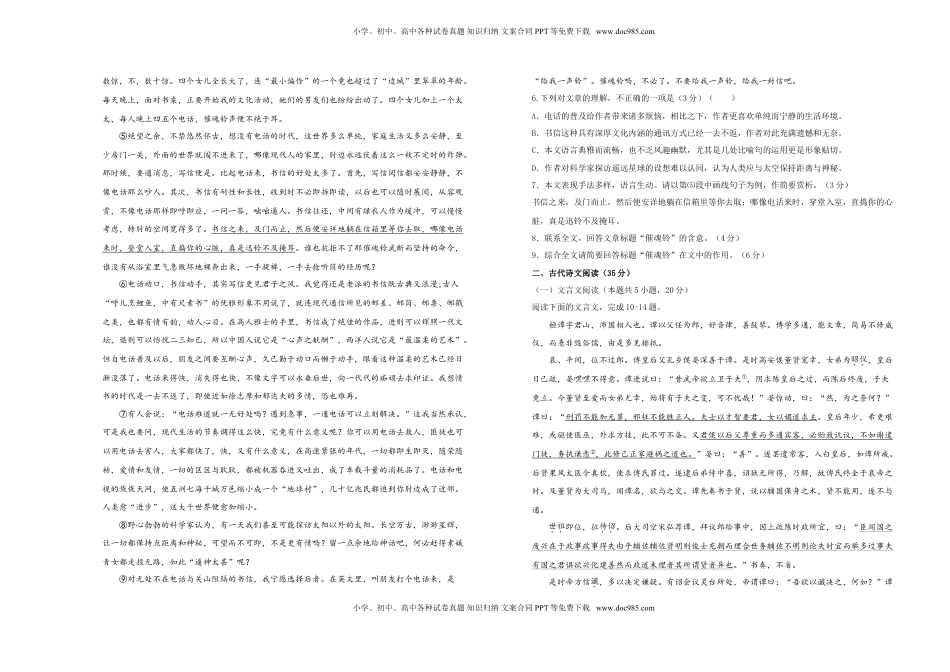 高中语文 必修下  【原创】必修下册第三单元达标检测卷 语文 B卷 学生版.doc