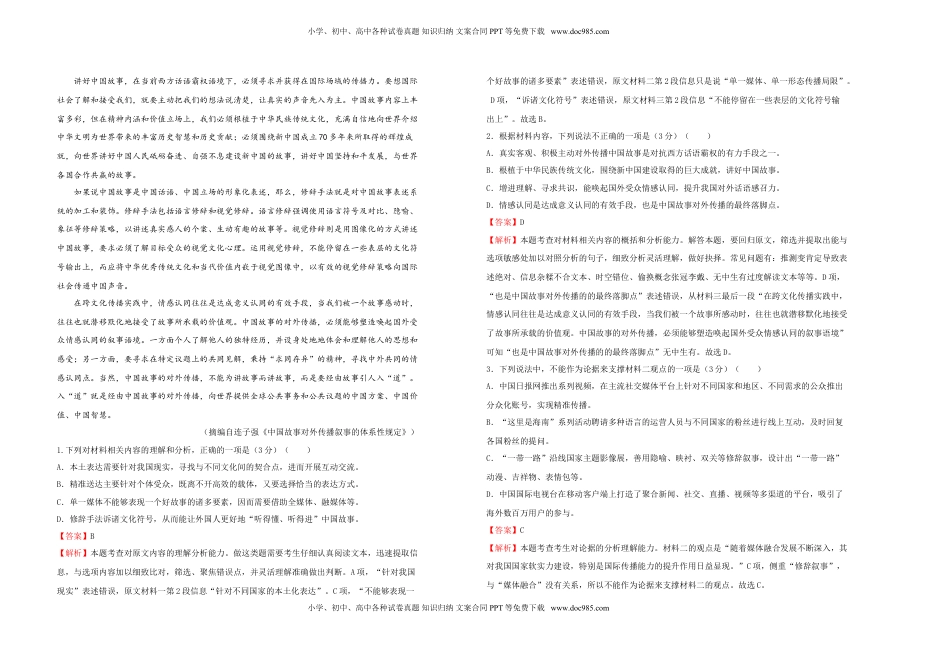 高中语文 必修下  【原创】必修下册第三单元达标检测卷 语文 B卷 教师版.doc