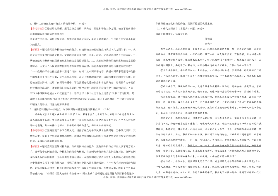 高中语文 必修下  【原创】必修下册第三单元达标检测卷 语文 B卷 教师版.doc