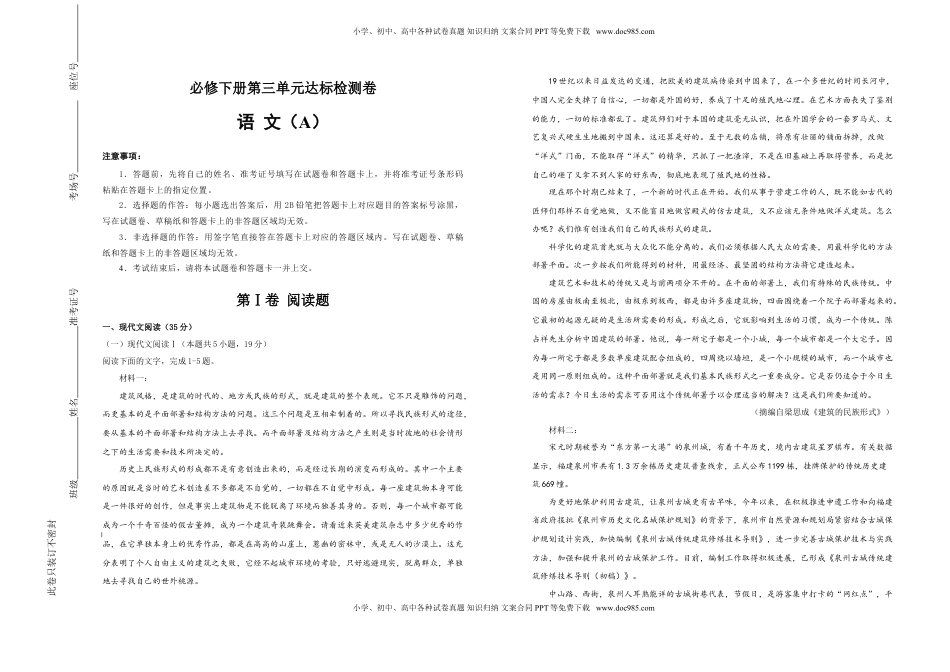 高中语文 必修下  【原创】必修下册第三单元达标检测卷 语文 A卷 学生版.doc