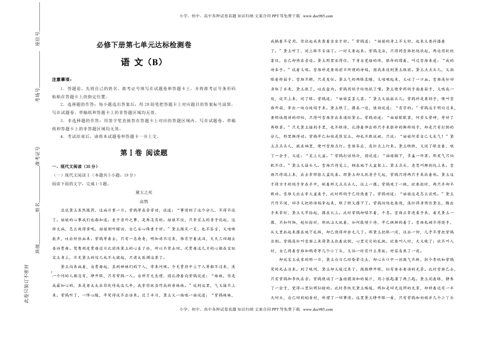 高中语文 必修下  【原创】必修下册第七单元达标检测卷 语文 B卷 教师版.doc