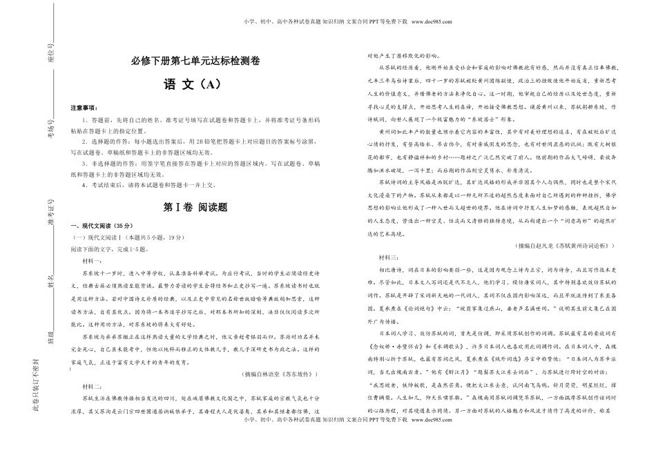 高中语文 必修下  【原创】2020-2021学年必修下册第七单元达标检测卷 语文 A卷 教师版.doc