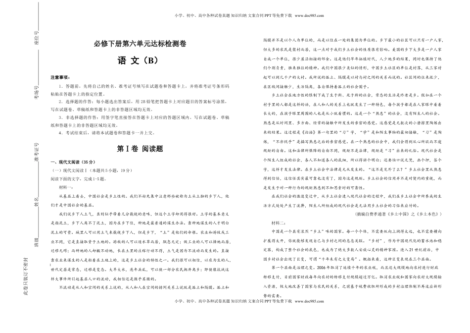 高中语文 必修下  【原创】必修下册第六单元达标检测卷 语文 B卷 教师版.doc