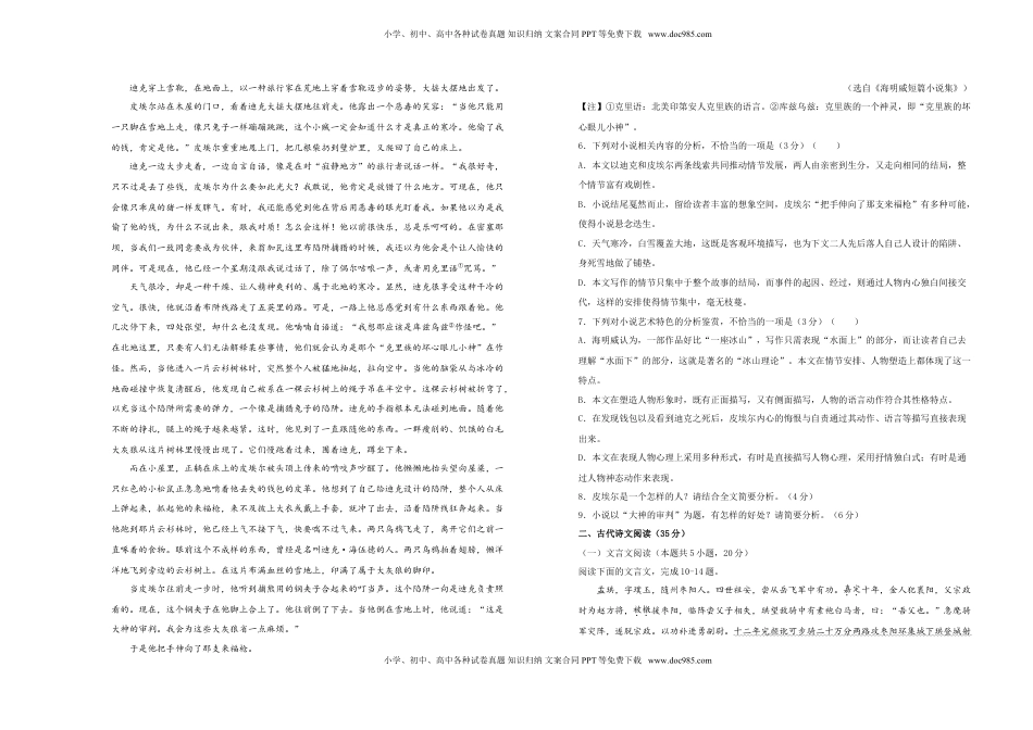 高中语文 必修下  【原创】2020-2021学年必修下册第六单元达标检测卷 语文 A卷 学生版.doc