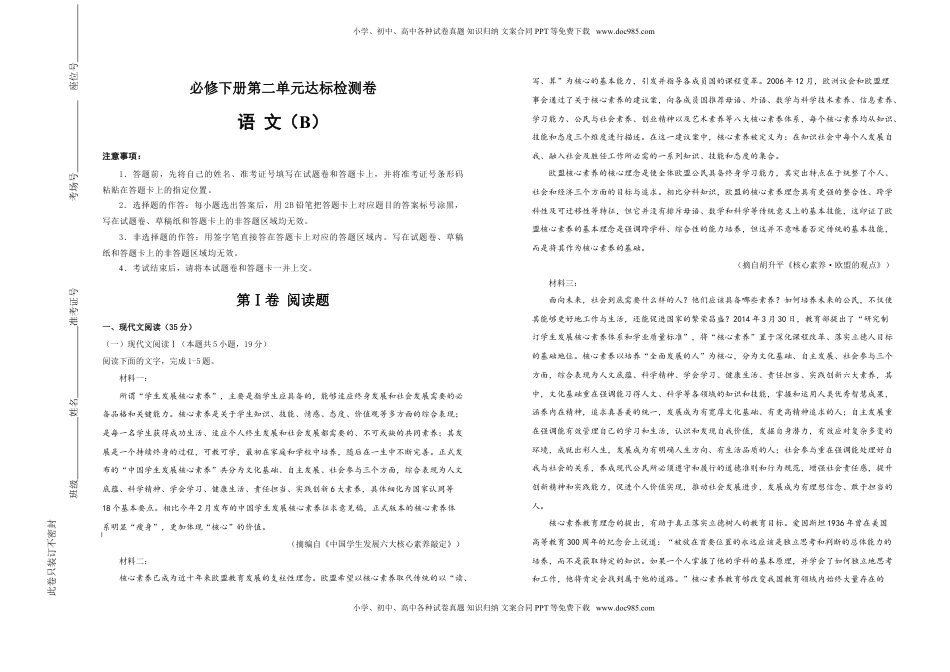 高中语文 必修下  【原创】必修下册第二单元达标检测卷 语文 B卷 学生版.doc