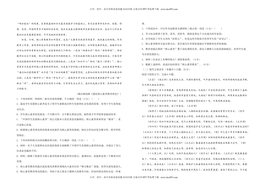 高中语文 必修下  【原创】必修下册第二单元达标检测卷 语文 B卷 学生版.doc