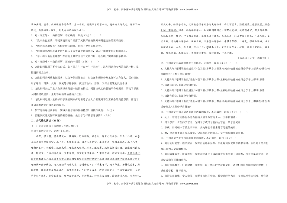 高中语文 必修下  【原创】必修下册第二单元达标检测卷 语文 B卷 学生版.doc