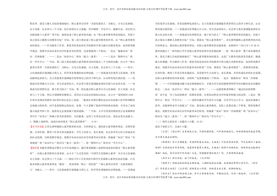 高中语文 必修下  【原创】必修下册第二单元达标检测卷 语文 B卷 教师版.doc