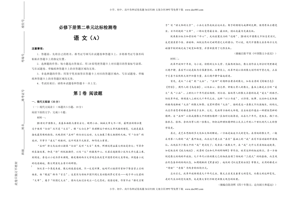 高中语文 必修下  【原创】必修下册第二单元达标检测卷 语文 A卷 学生版.doc