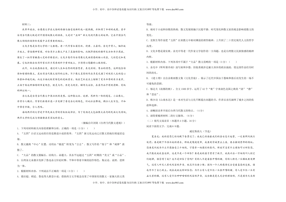 高中语文 必修下  【原创】必修下册第二单元达标检测卷 语文 A卷 学生版.doc