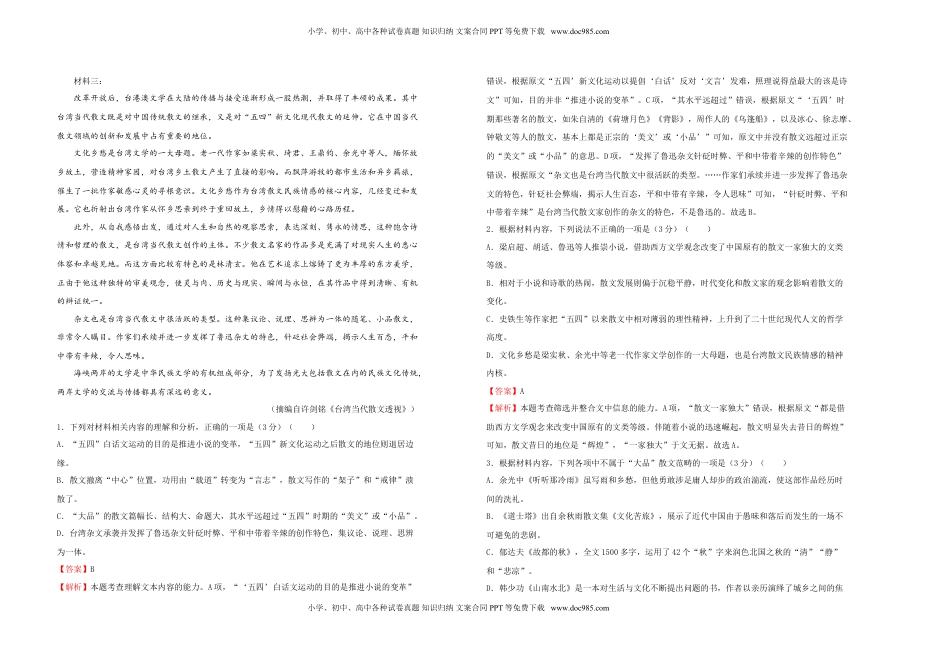 高中语文 必修下  【原创】必修下册第二单元达标检测卷 语文 A卷 教师版.doc