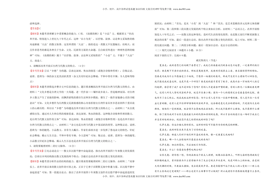 高中语文 必修下  【原创】必修下册第二单元达标检测卷 语文 A卷 教师版.doc