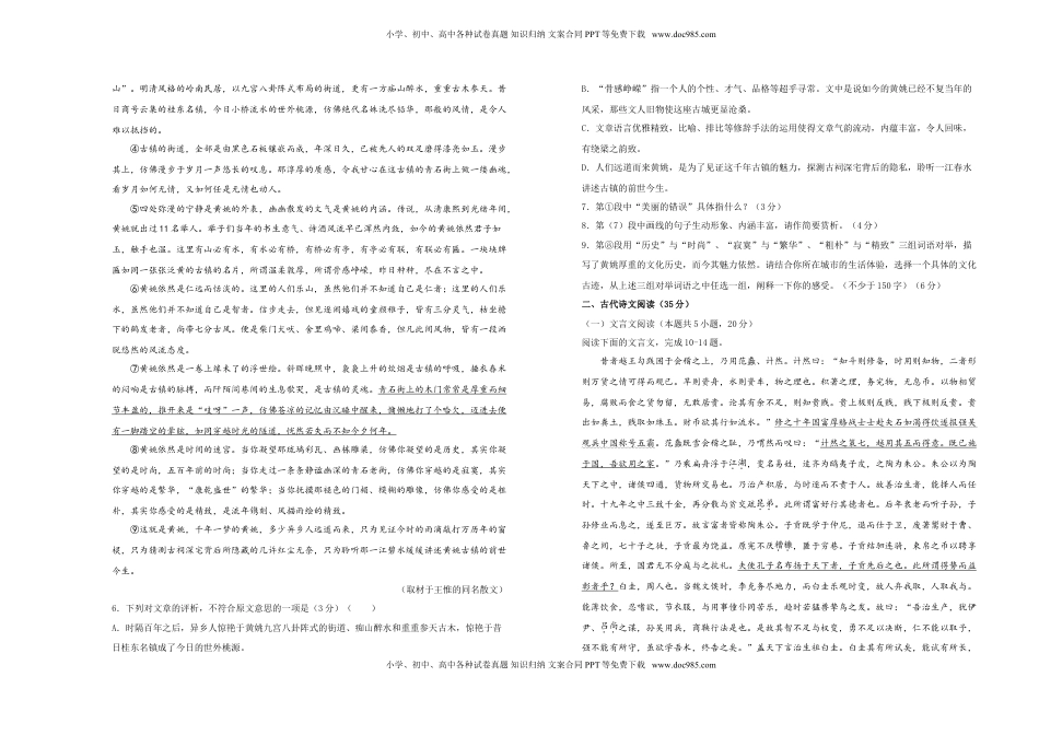 高中语文 必修下  【原创】必修下册第八单元达标检测卷 语文 B卷 学生版.doc