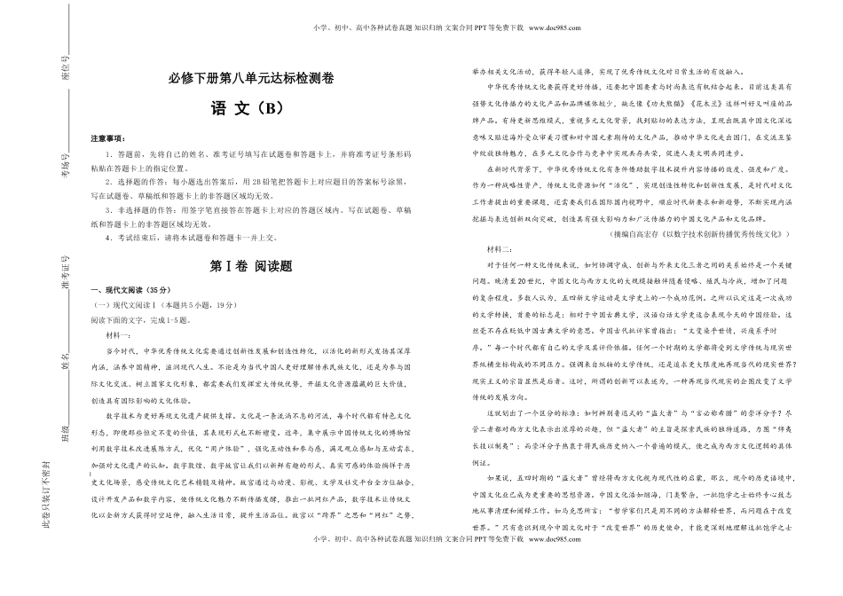 高中语文 必修下  【原创】必修下册第八单元达标检测卷 语文 B卷 教师版.doc