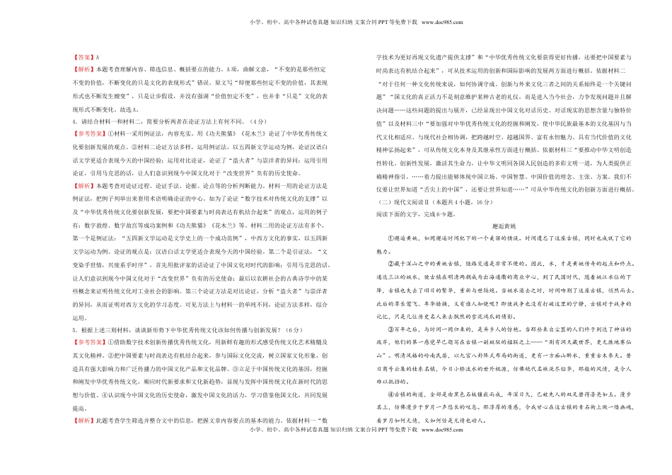 高中语文 必修下  【原创】必修下册第八单元达标检测卷 语文 B卷 教师版.doc