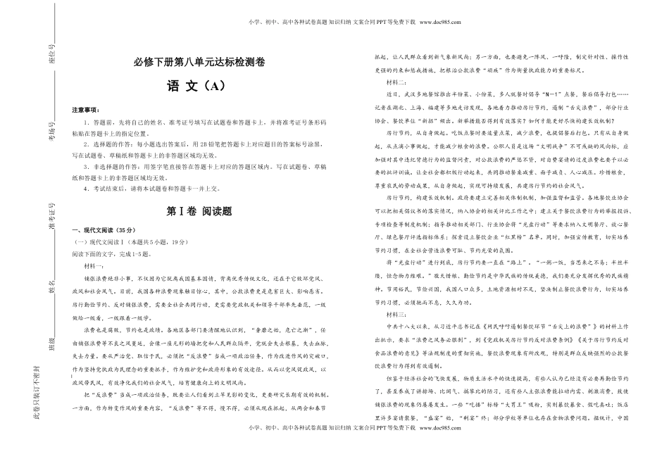 高中语文 必修下  【原创】必修下册第八单元达标检测卷 语文 A卷 学生版.doc