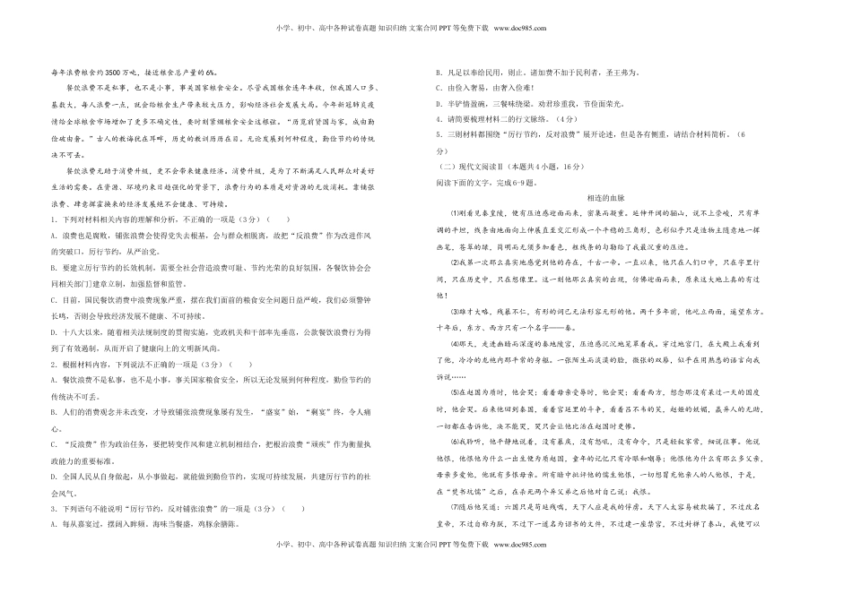 高中语文 必修下  【原创】必修下册第八单元达标检测卷 语文 A卷 学生版.doc