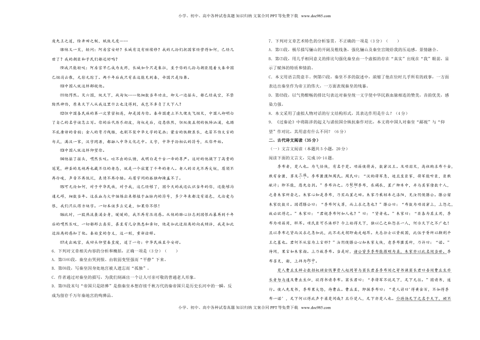 高中语文 必修下  【原创】必修下册第八单元达标检测卷 语文 A卷 学生版.doc