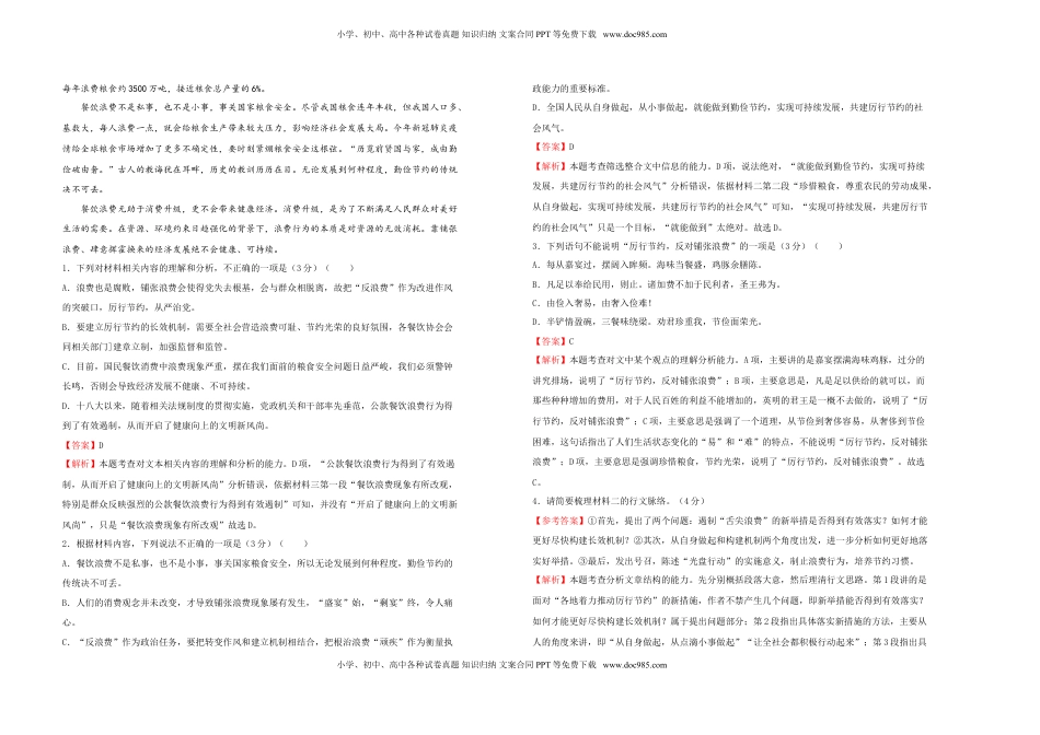 高中语文 必修下  【原创】必修下册第八单元达标检测卷 语文 A卷 教师版.doc