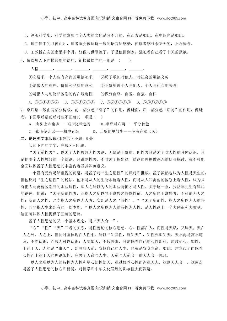 高中语文 必修下  第一单元（单元测试）（2）（原卷版）.doc