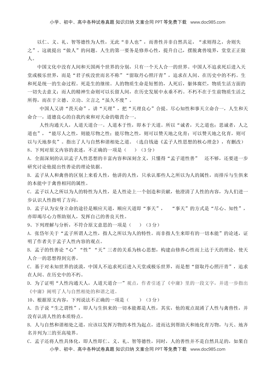 高中语文 必修下  第一单元（单元测试）（2）（原卷版）.doc