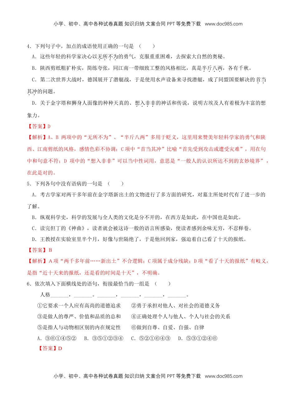 高中语文 必修下  第一单元（单元测试）（2）（解析版）.doc