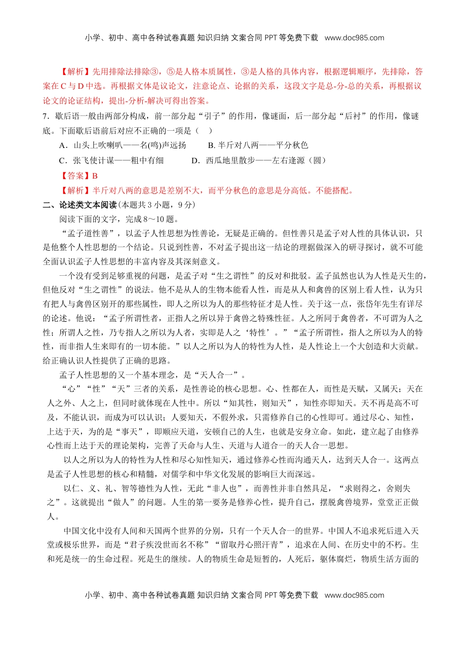 高中语文 必修下  第一单元（单元测试）（2）（解析版）.doc