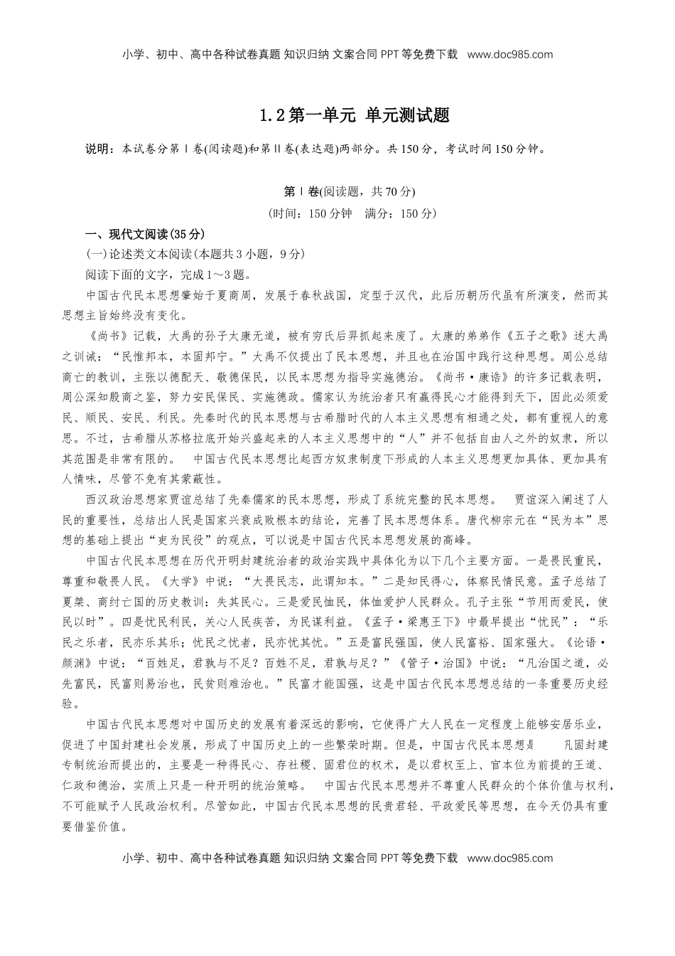 高中语文 必修下  第一单元（单元测试）（1）（原卷版）.doc