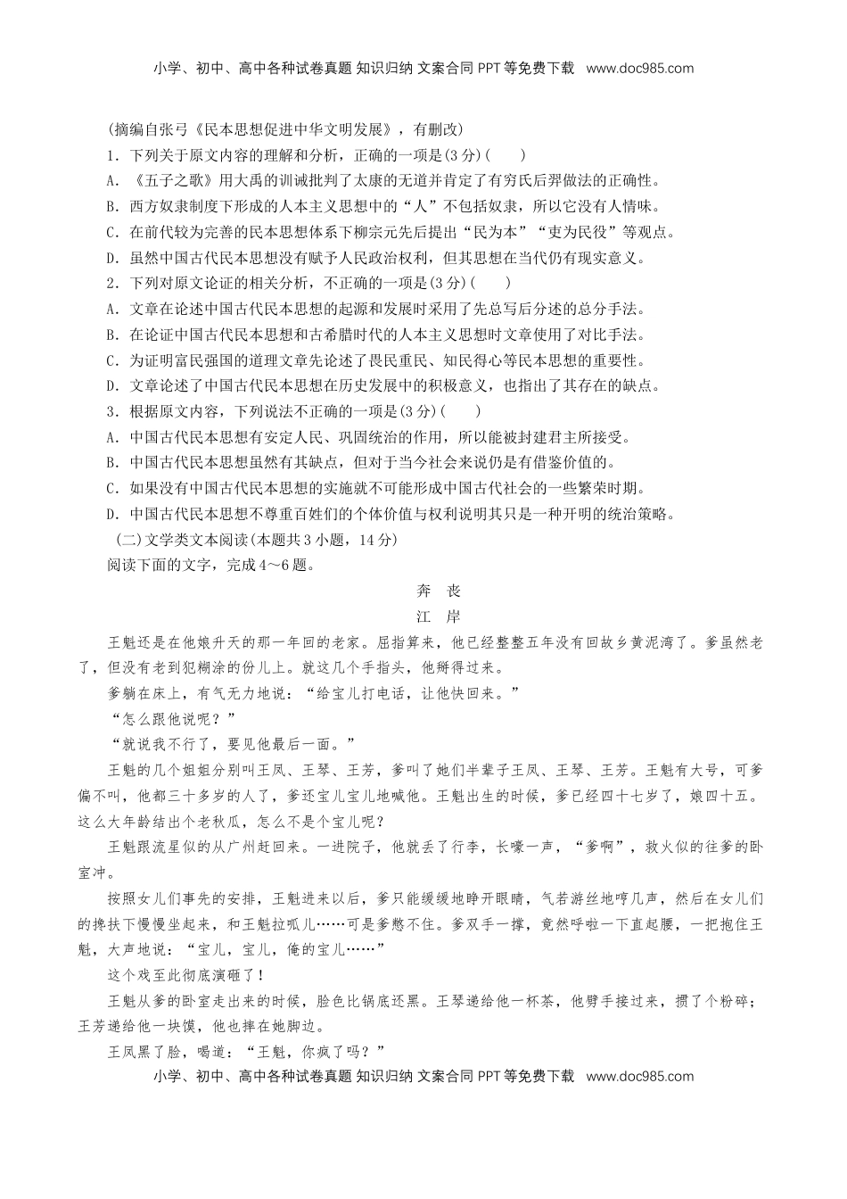 高中语文 必修下  第一单元（单元测试）（1）（原卷版）.doc