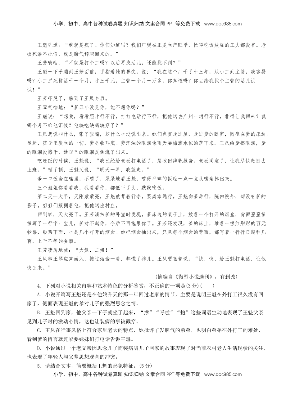 高中语文 必修下  第一单元（单元测试）（1）（原卷版）.doc