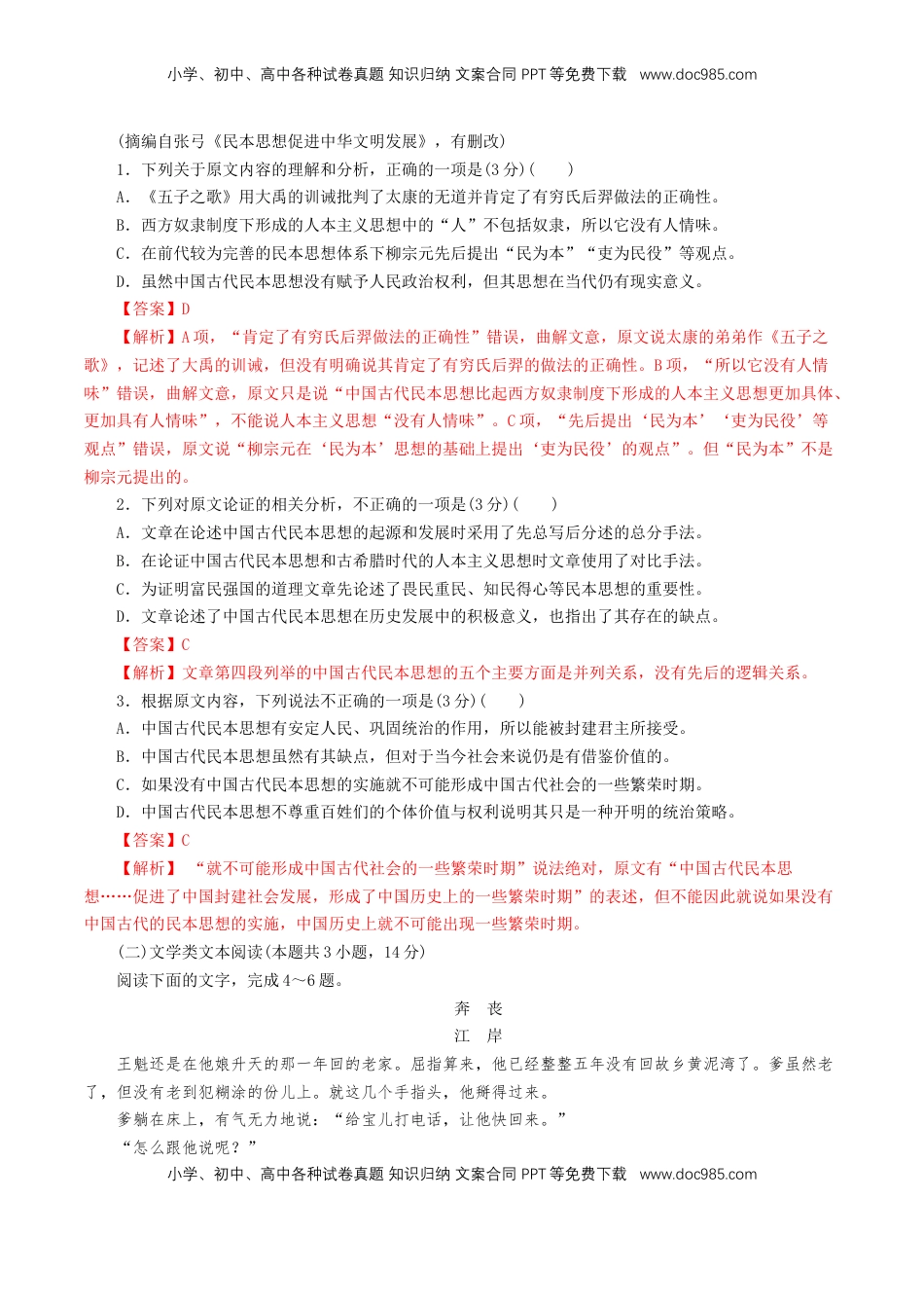 高中语文 必修下  第一单元（单元测试）（1）（解析版）.doc