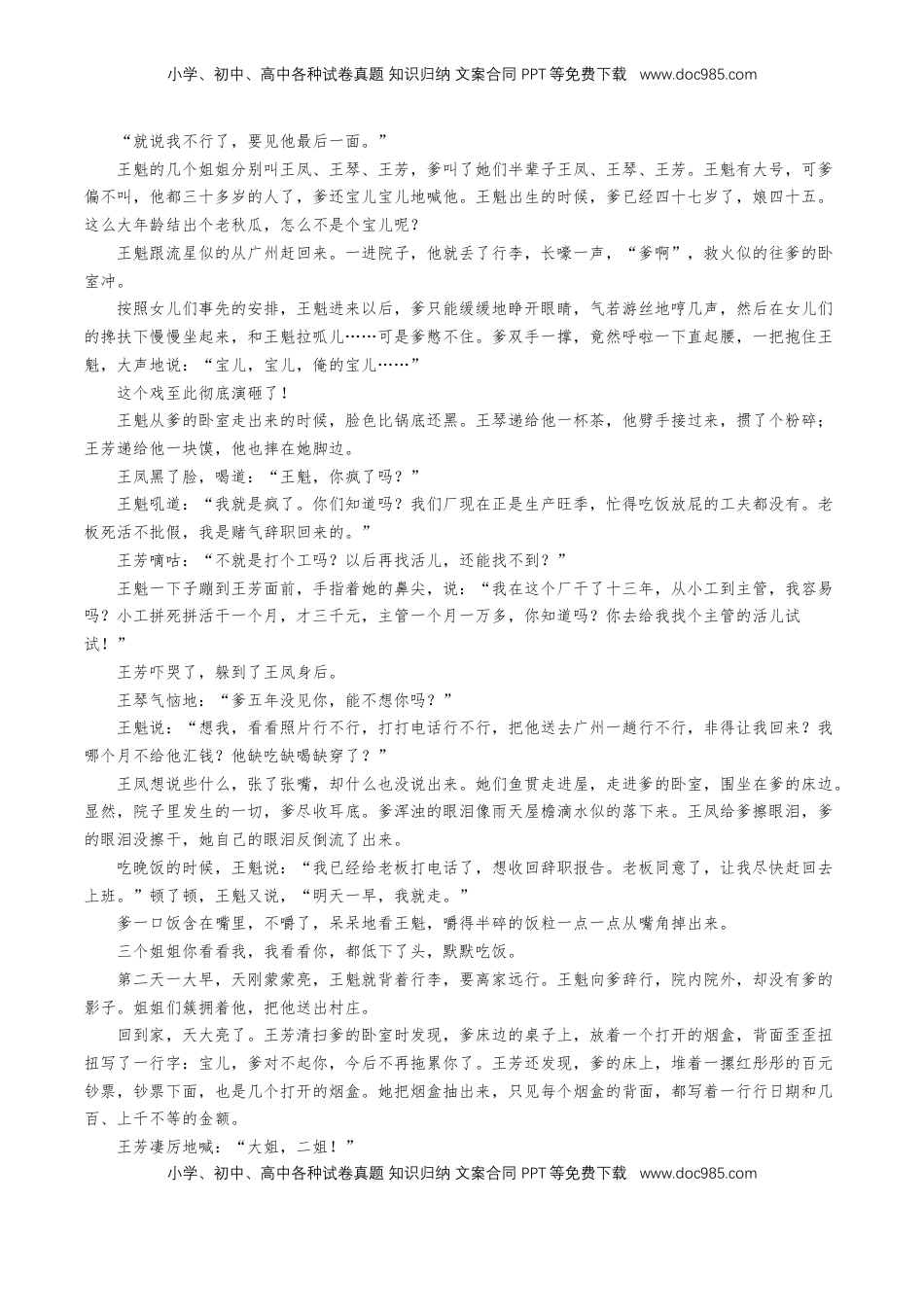 高中语文 必修下  第一单元（单元测试）（1）（解析版）.doc