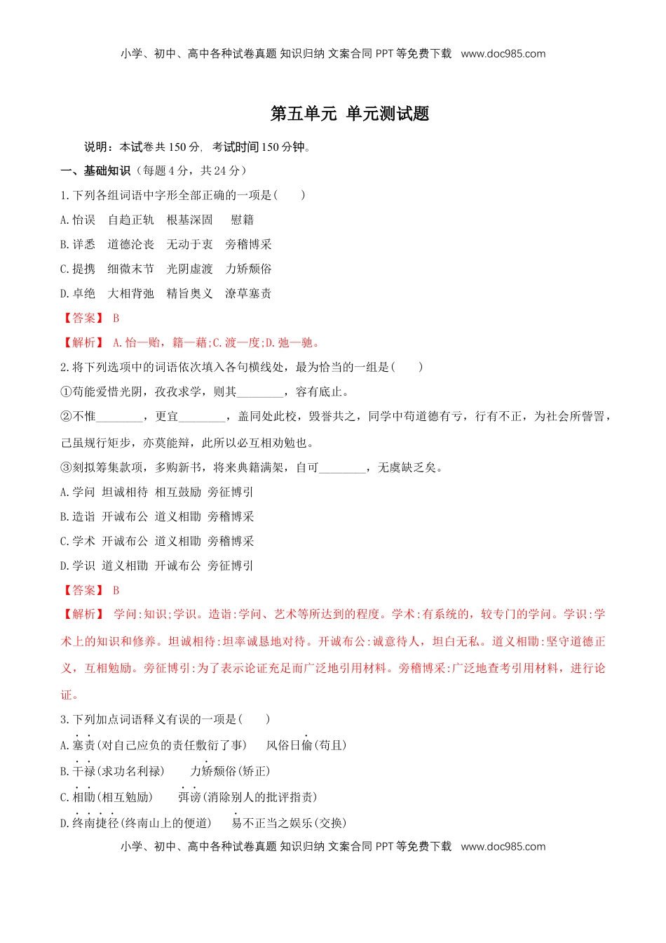 高中语文 必修下  第五单元（单元测试）（2）（解析版）.docx