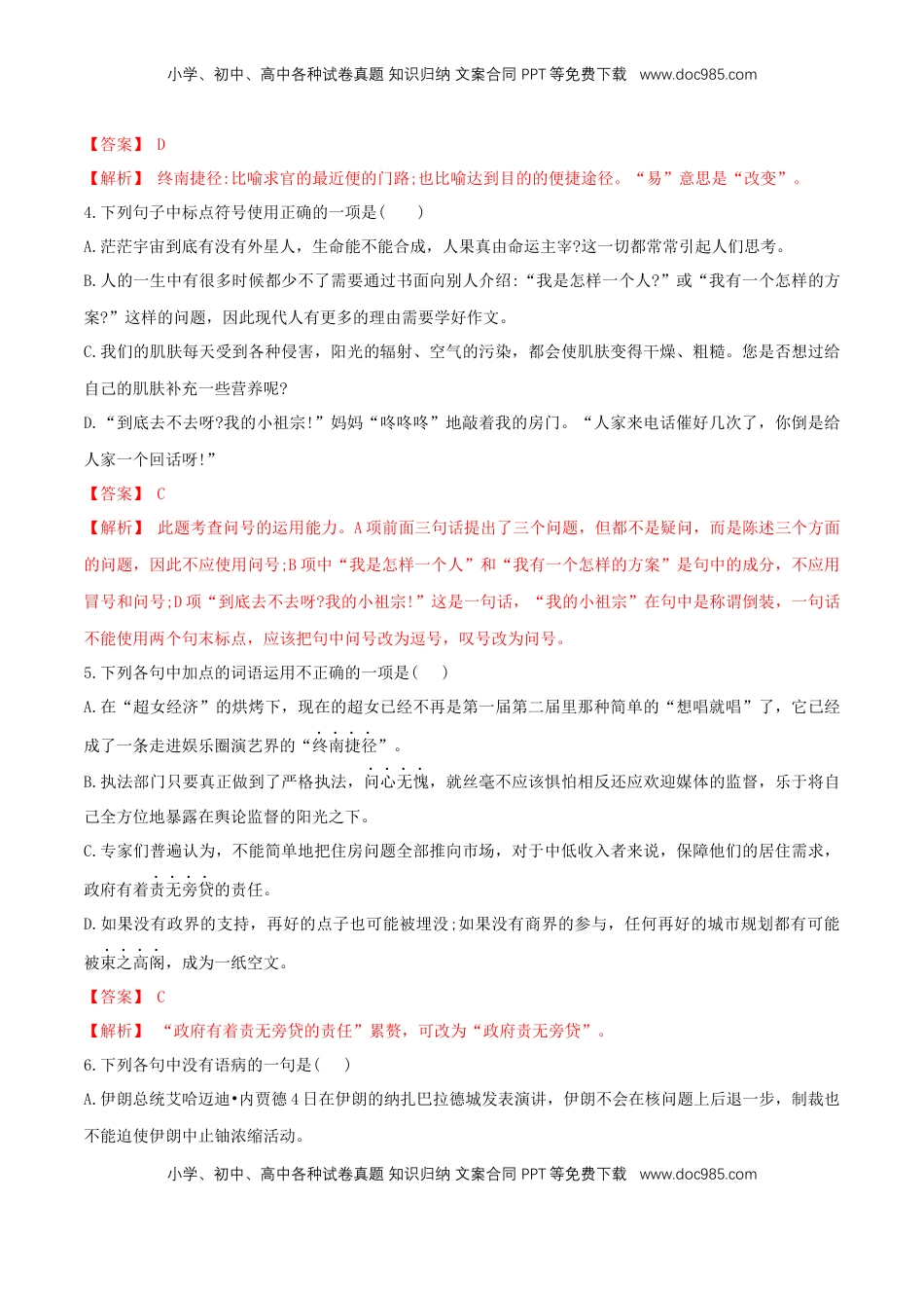 高中语文 必修下  第五单元（单元测试）（2）（解析版）.docx