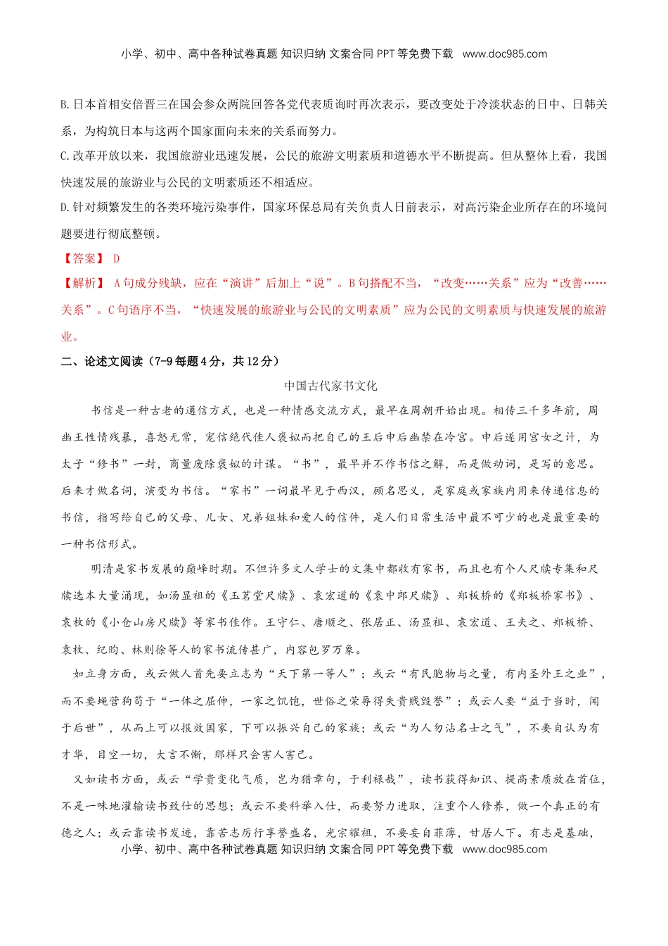高中语文 必修下  第五单元（单元测试）（2）（解析版）.docx