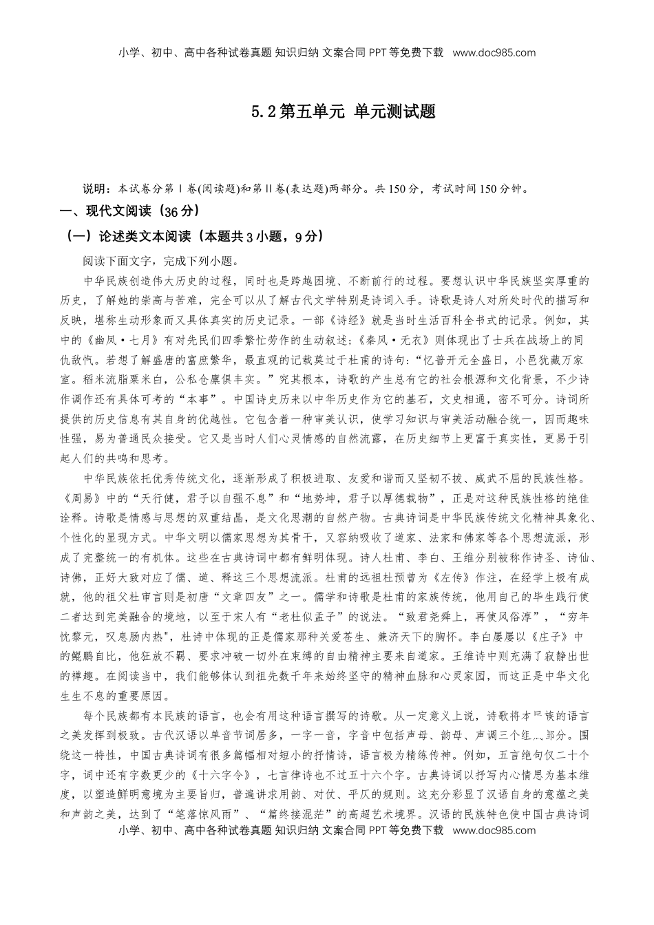 高中语文 必修下  第五单元（单元测试）（原卷版）.doc