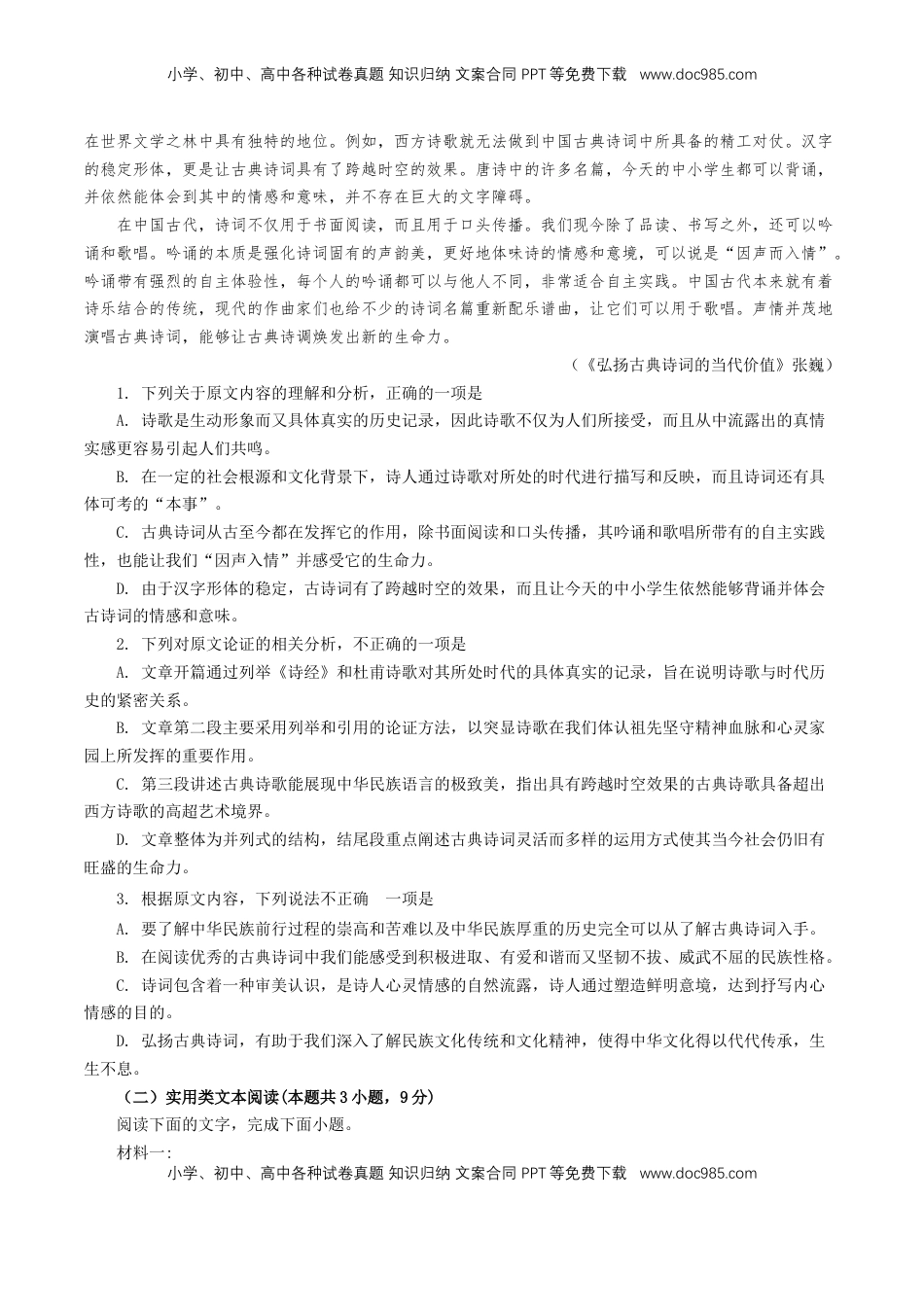 高中语文 必修下  第五单元（单元测试）（原卷版）.doc
