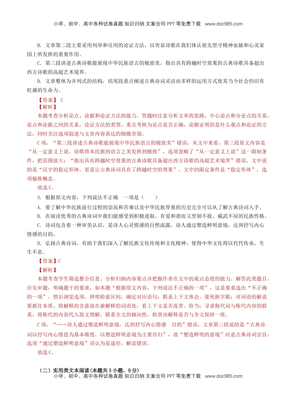 高中语文 必修下  第五单元（单元测试）（解析版）.doc