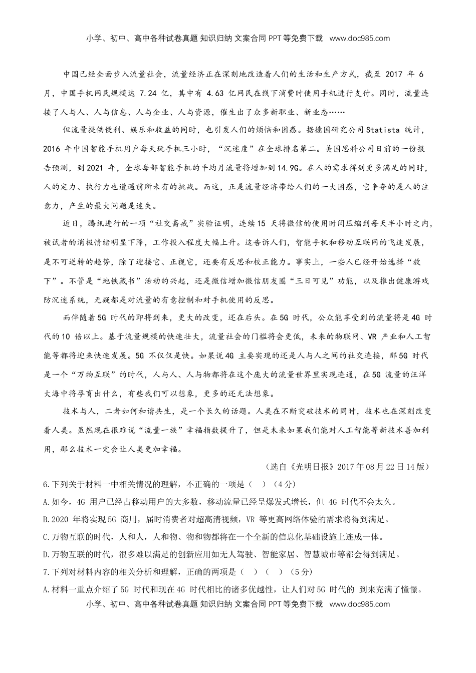 高中语文 必修下  第四单元（单元测试）（2）（原卷版）.docx