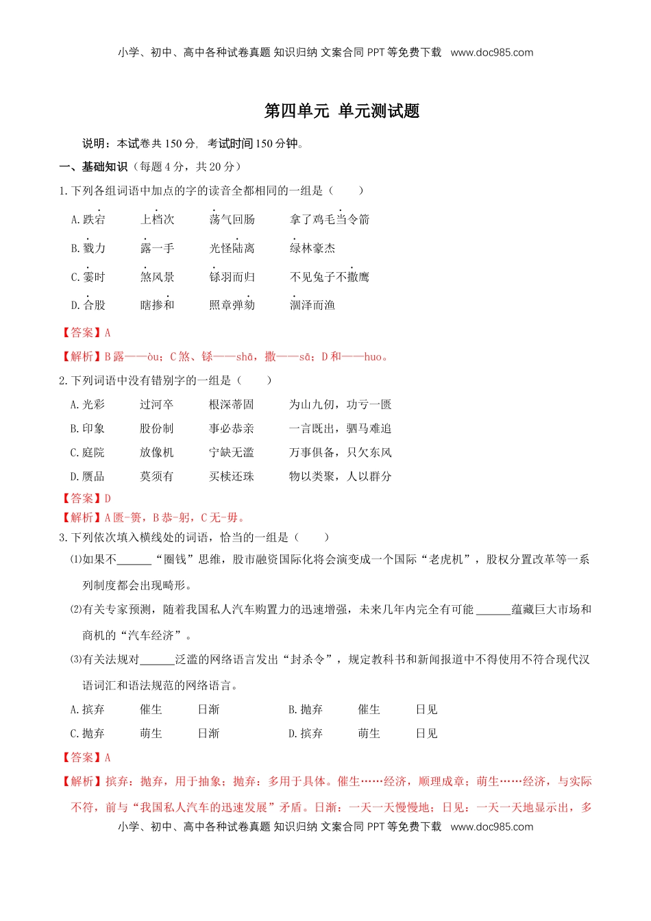 高中语文 必修下  第四单元（单元测试）（2）（解析版）.docx