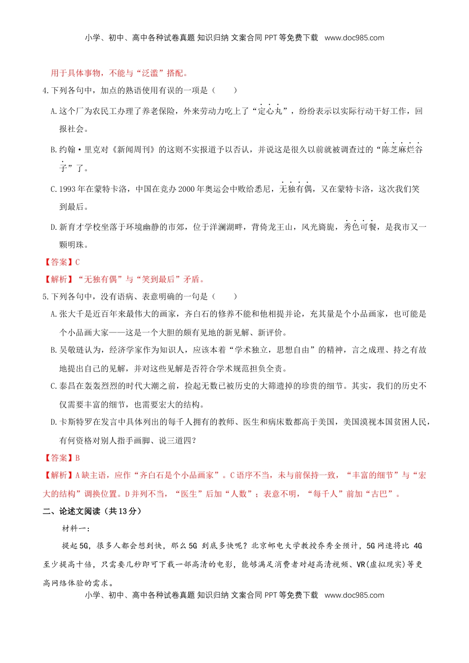 高中语文 必修下  第四单元（单元测试）（2）（解析版）.docx