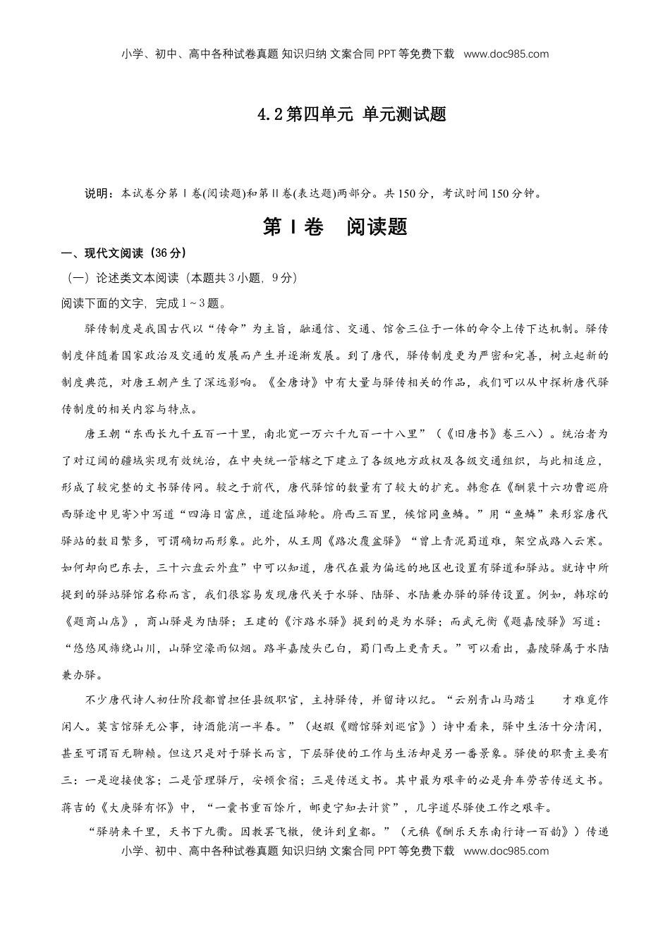 高中语文 必修下  第四单元（单元测试）（原卷版）.doc