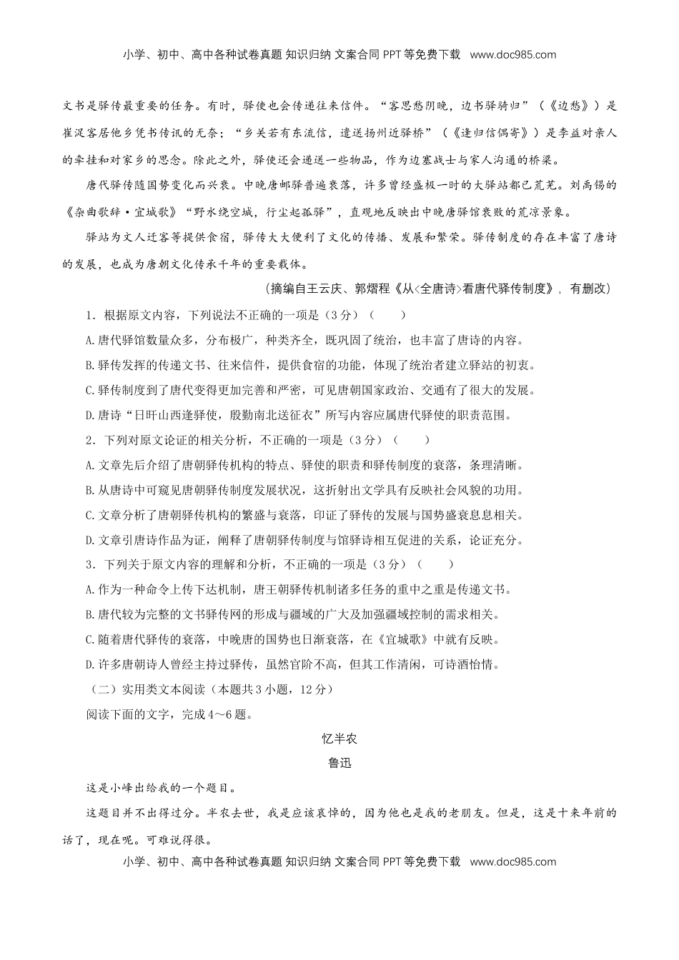 高中语文 必修下  第四单元（单元测试）（原卷版）.doc
