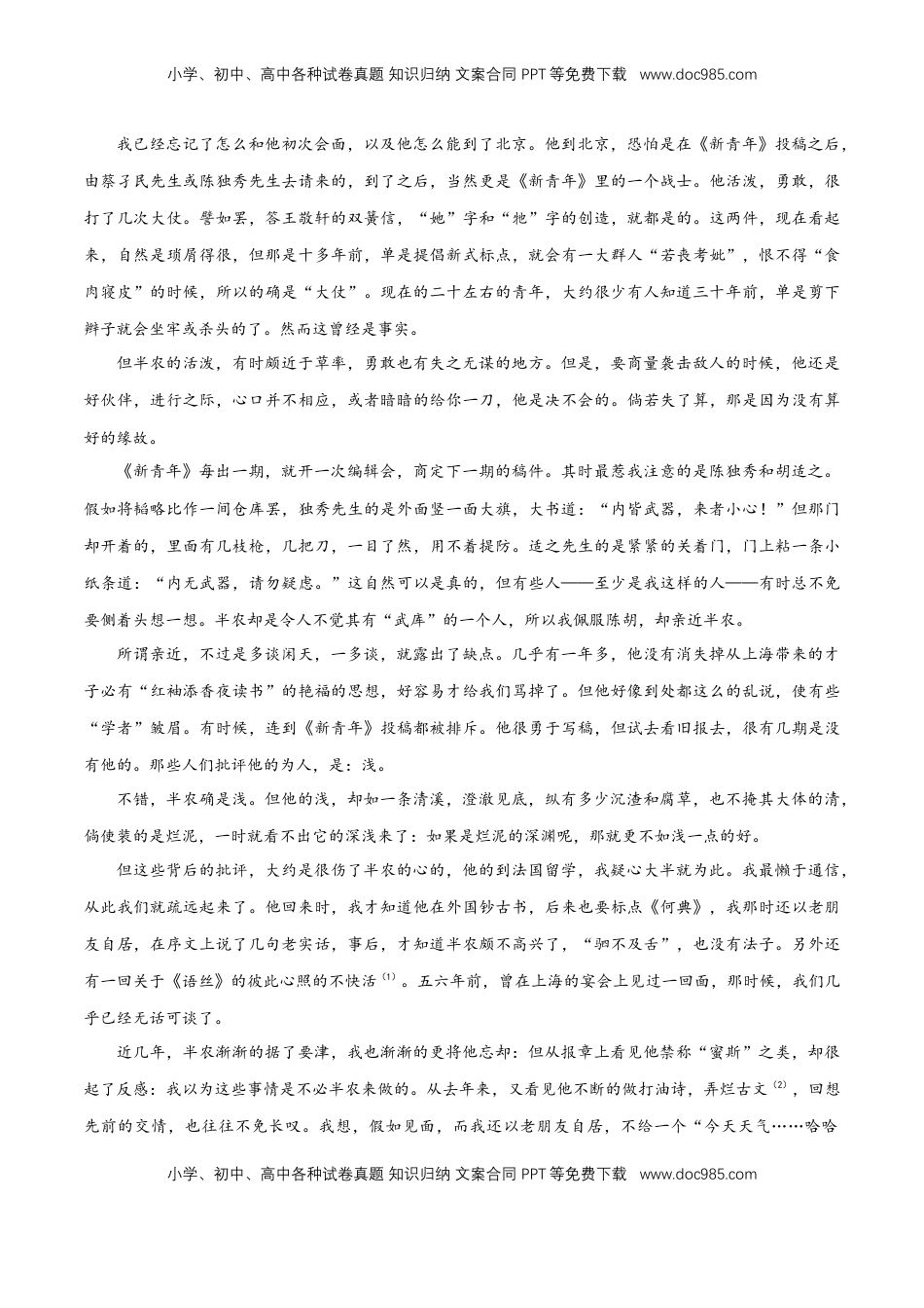 高中语文 必修下  第四单元（单元测试）（原卷版）.doc