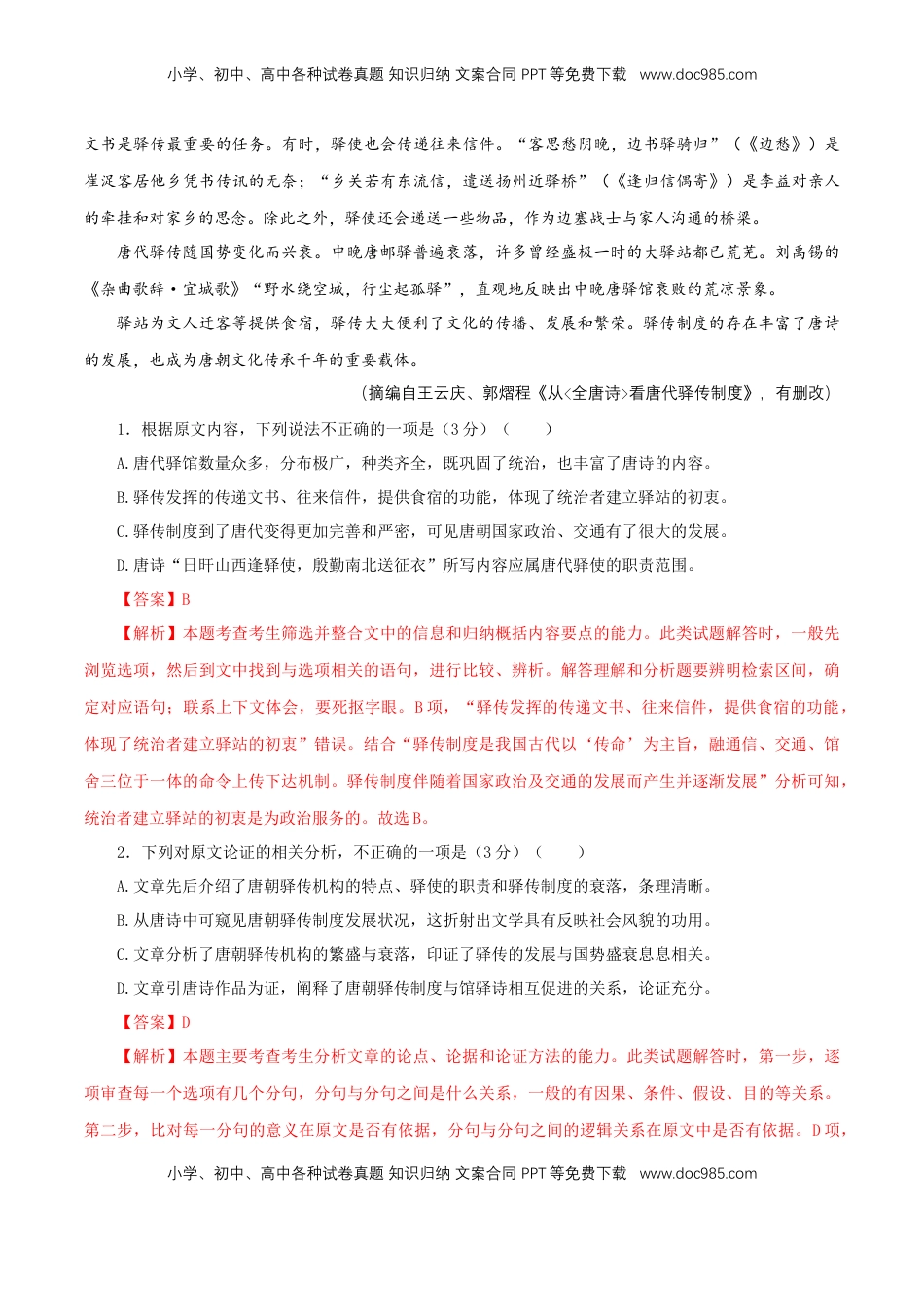 高中语文 必修下  第四单元（单元测试）（解析版）.doc