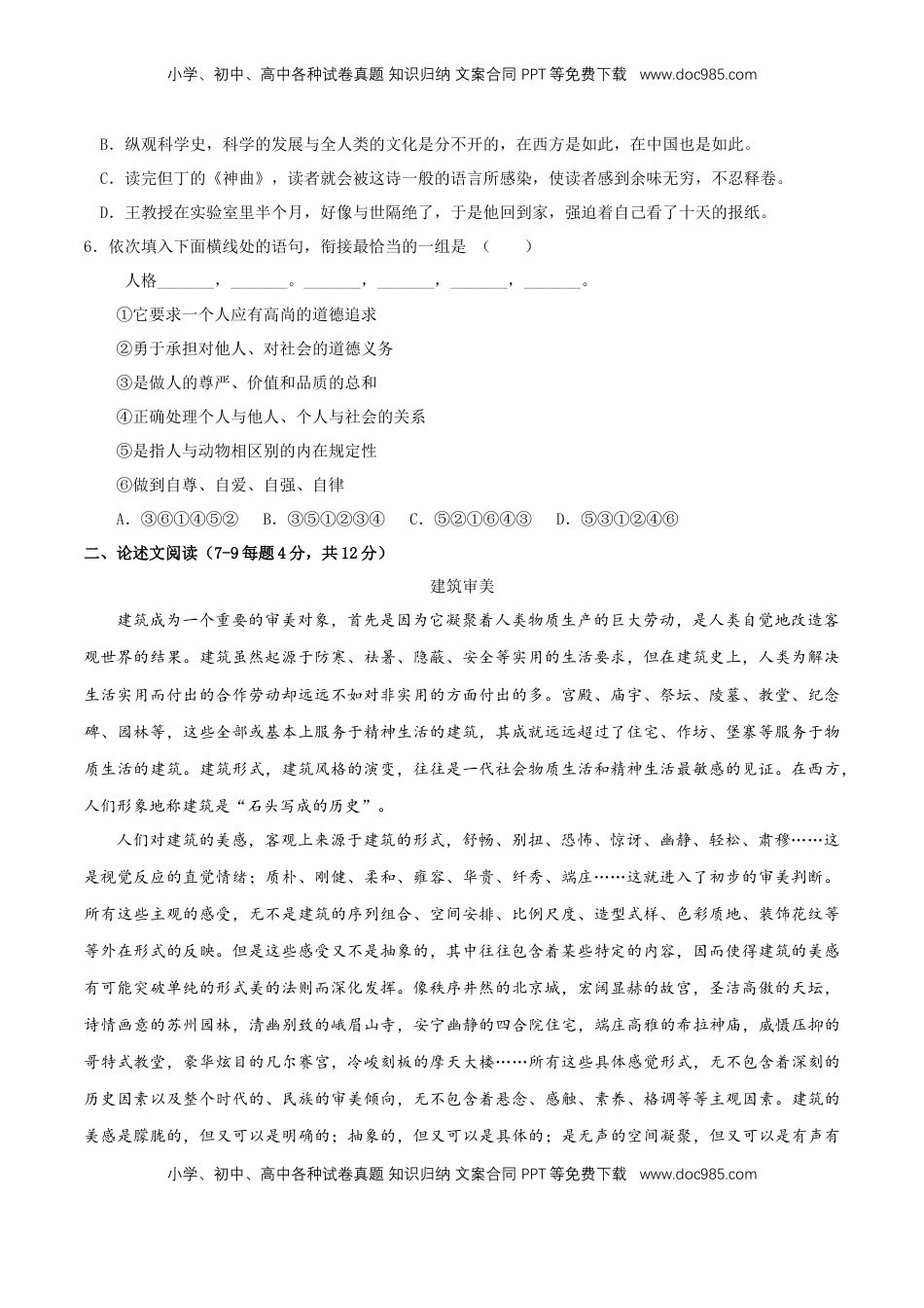 高中语文 必修下  第三单元（单元测试）（2）（原卷版）.docx