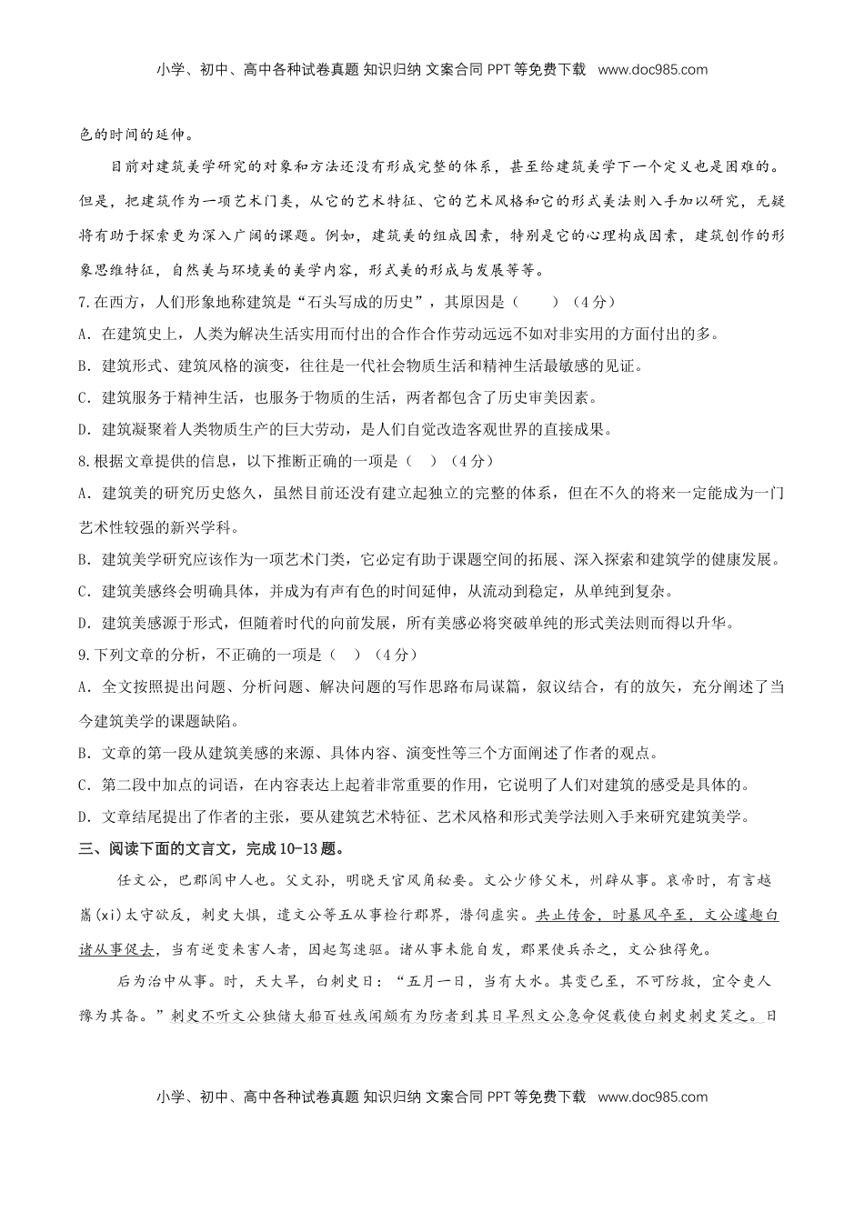 高中语文 必修下  第三单元（单元测试）（2）（原卷版）.docx