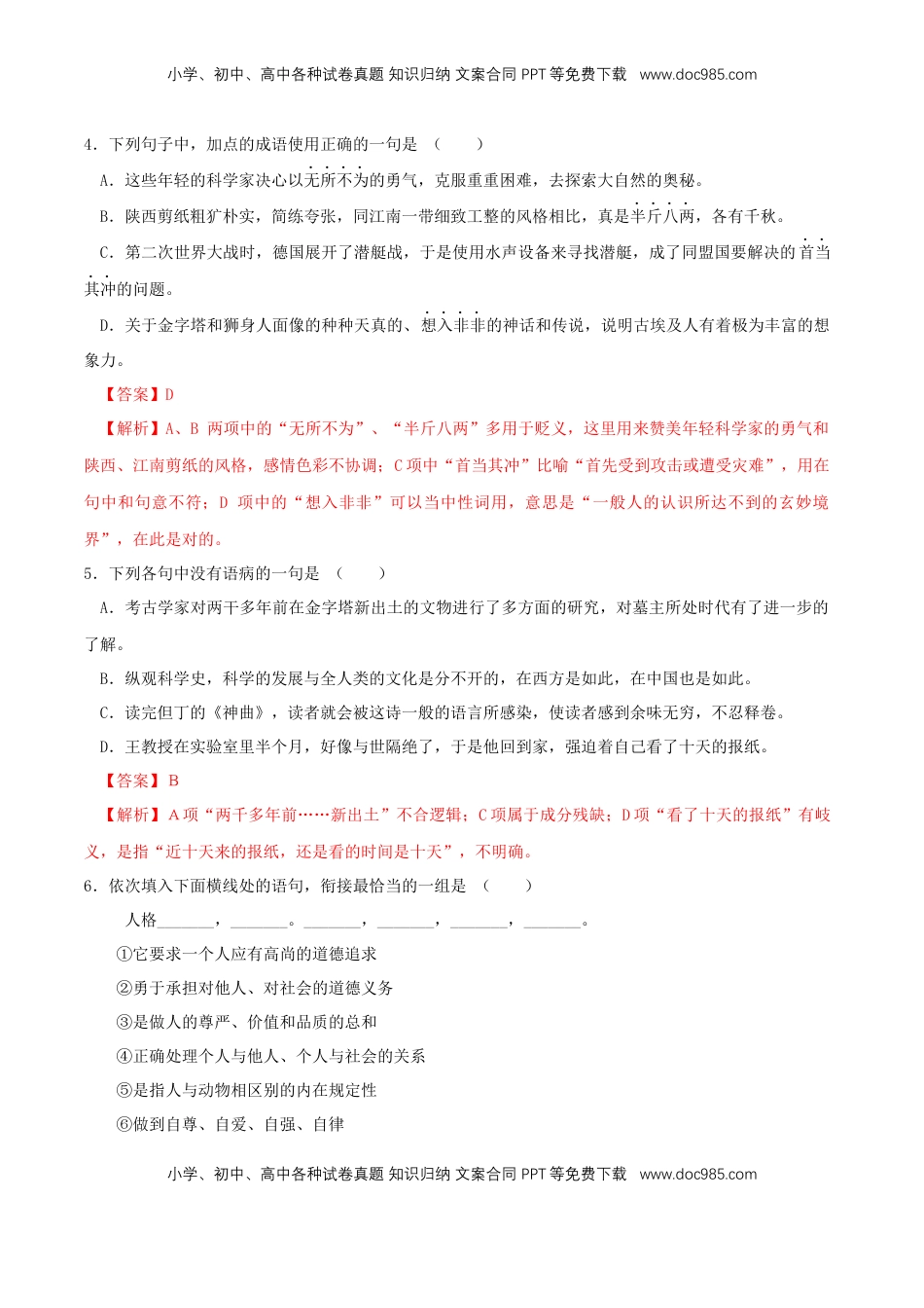 高中语文 必修下  第三单元（单元测试）（2）（解析版）.docx