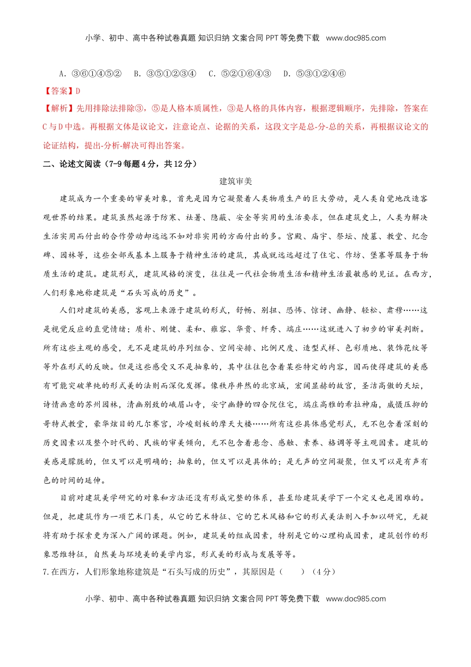 高中语文 必修下  第三单元（单元测试）（2）（解析版）.docx